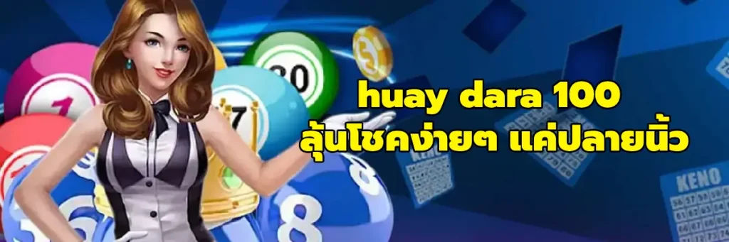 huay dara 100
